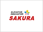 SAKURA(電梯)